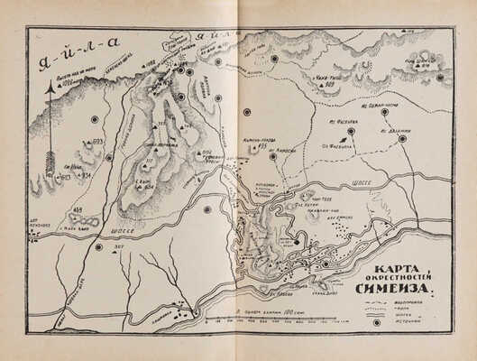 Крым: Путеводитель / Ред. И.М. Волошинова, В.В. Лункевича, И.И. Пузанова, А.О. Штекера